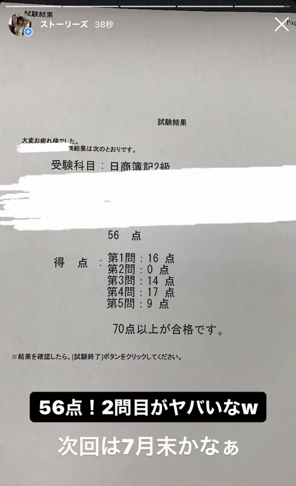 悲報 Av女優の松本菜奈実さん また日商簿記2級不合格 2chエロ砲