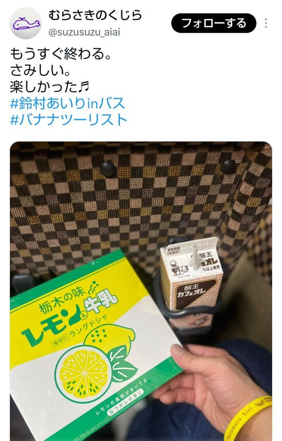 【動画】人気AV女優・鈴村あいりさんのバスツアー、めちゃくちゃ楽しそう