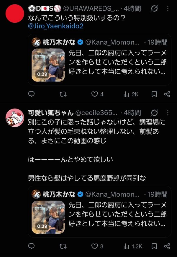 ラーメン二郎さん、AV女優を厨房に立たせて炎上 4
