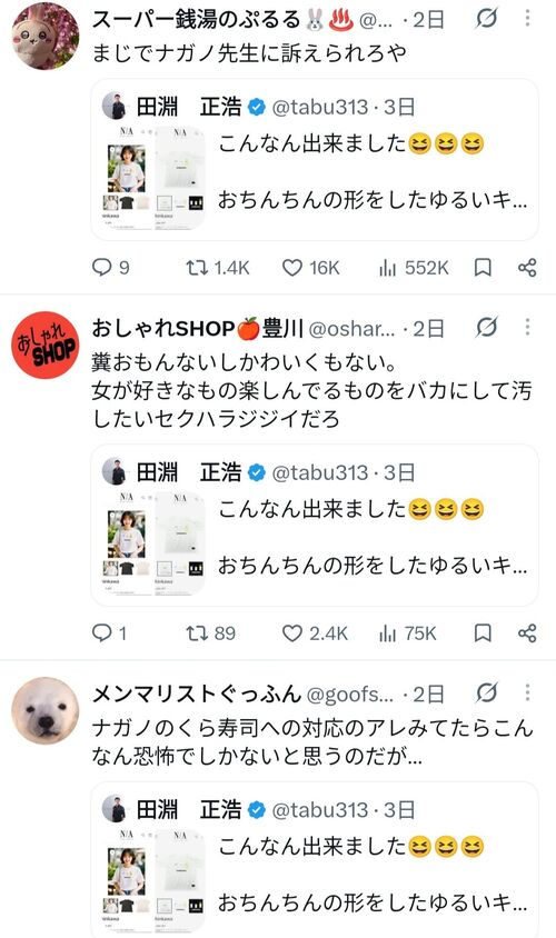 ベテランAV男優、CHINKAWA(ちんかわ)というゆるキャラTシャツを作り、ちいかわファンを怒らせてしまう 6