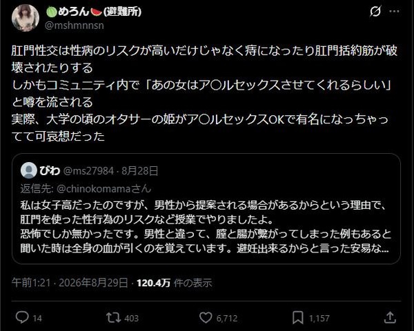女子高で行われている「肛門性交」の授業、経験者が赤裸々に告白