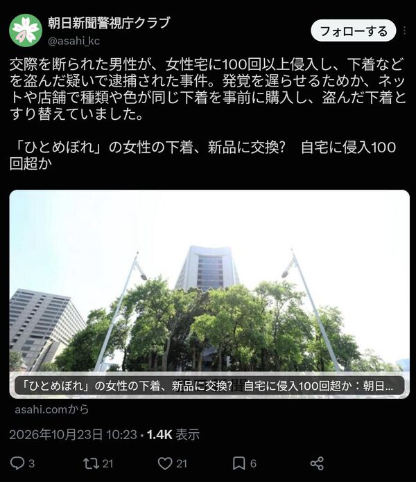 中古下着を新品と入れ替えて盗むストーカーが発生　これもう慈善事業だろ？