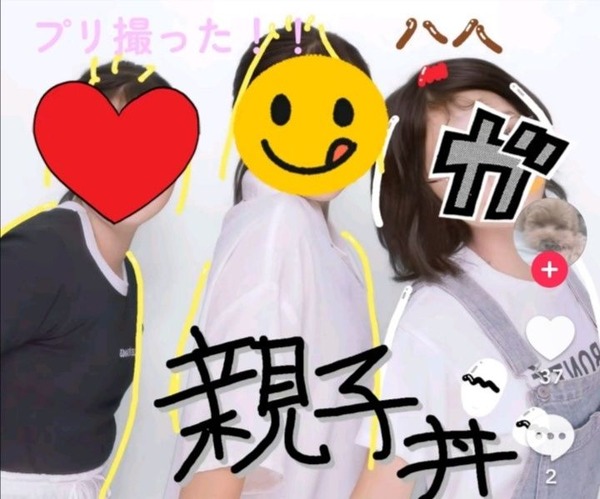 最近のJC JK、母親とプリクラ撮ったり遊ぶ事を「親子丼」「今日は親子丼した～」