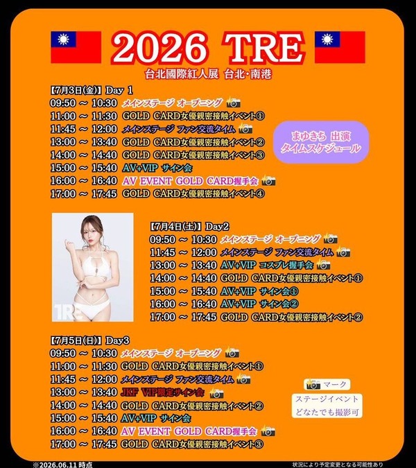 日本が世界に誇るAV女優・グラドルの皆さん、続々と台湾に到着 2