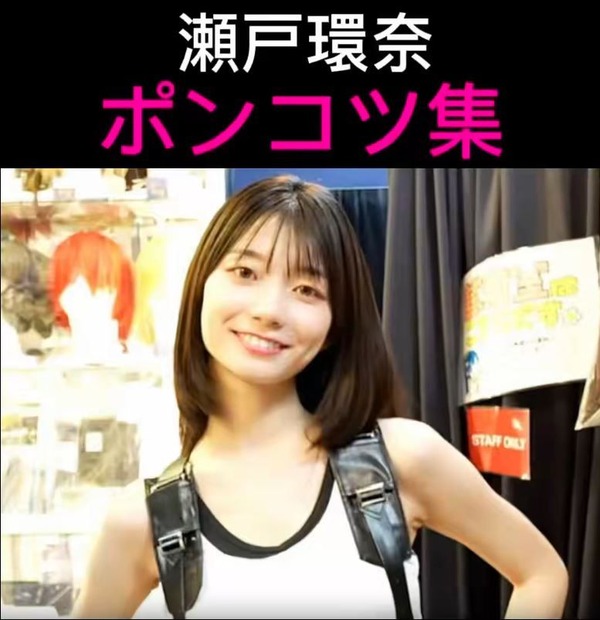 【動画】一流AV女優・瀬戸環奈さん、これはさすがに厳しい