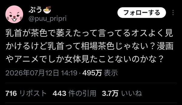 女「女性の乳首って茶色がデフォなんですけど？漫画やアニメでしか女体見たことない童貞しかおらんの？」 1
