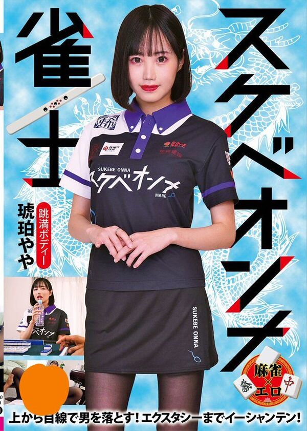 AVメーカーさん、プロ雀士のプロフィール写真をパクり炎上