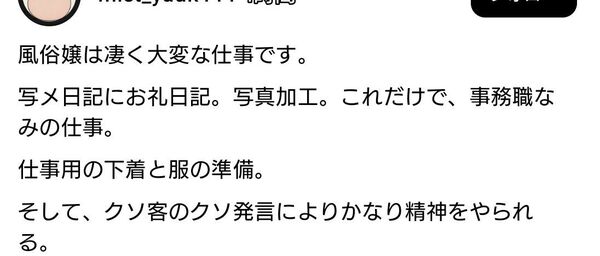 風俗嬢さん「クソ客によって精神的にボロボロなのわかって」