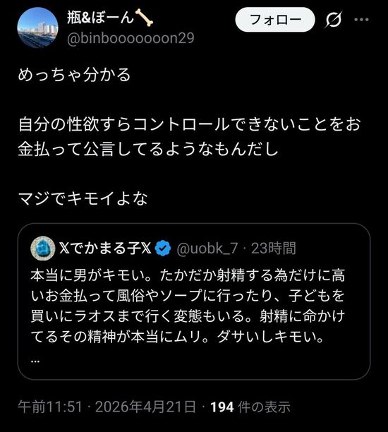 女さん「本当に男がキモい。射精のためだけにお金払って風俗行ったりその精神が本当無理」