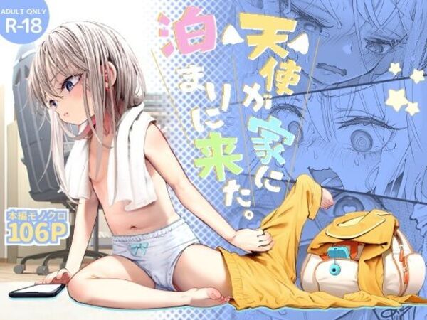 人気ロリエロ漫画「天使が家に泊まりにきた」の実写AV、さすがに無理がある 2