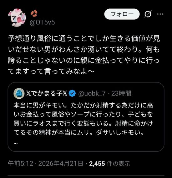 女さん「本当に男がキモい。射精のためだけにお金払って風俗行ったりその精神が本当無理」 3
