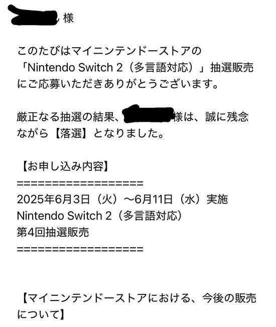人気AV女優・石川澪さん、Switch2落選メールに「もういいってそういうのwww」