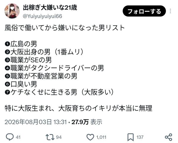 風俗嬢「これが嫌いな男リストね」まさかお前らは"該当"してないよな？
