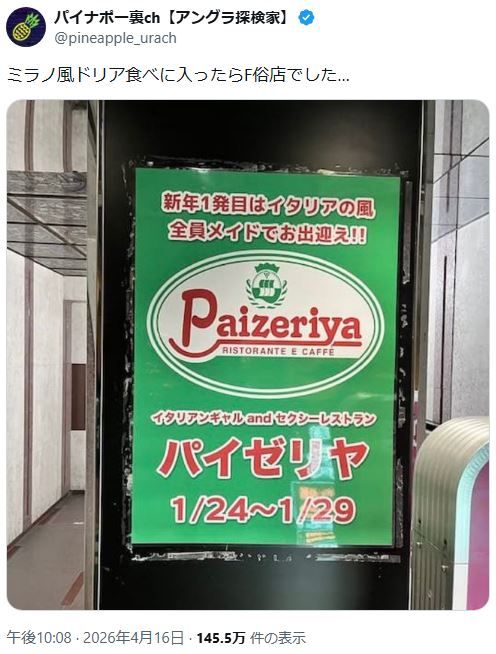 風俗店長「サイゼリヤのパロディでパイズリヤとかどう？」嬢「わたしBなんでできません」
