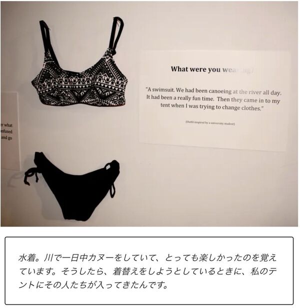 強姦魔「強姦はミニスカ履いてた女が悪い」レイプされた女性の服装展示会が催される 8