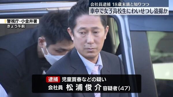 【画像】47歳イケおじ、女子高生と合意セックスするも盗撮がバレて逮捕