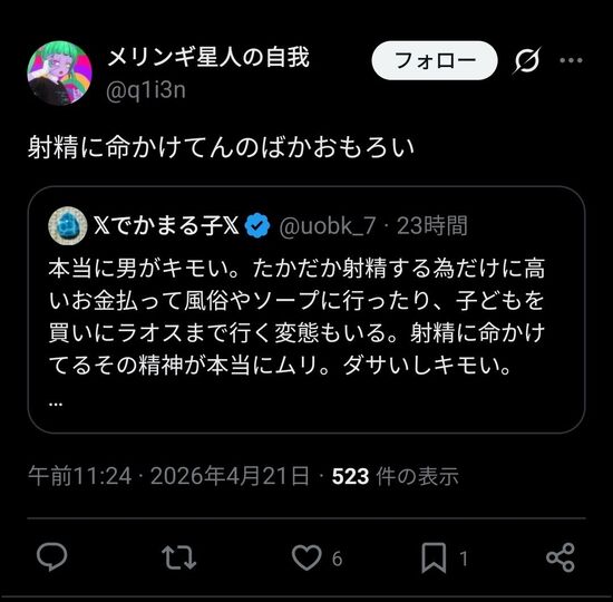 女さん「本当に男がキモい。射精のためだけにお金払って風俗行ったりその精神が本当無理」 6