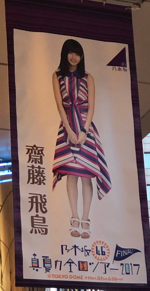 【画像】AV女優・桃乃木かなが乃木坂46の東京ドーム公演を鑑賞　アイドルより可愛い件ｗｗｗ 3