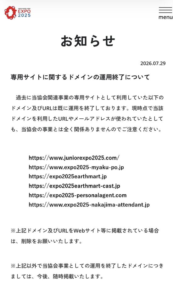【悲報】大阪万博の専用ドメイン終了、速攻で変なドスケベサイトに乗っ取られる 1