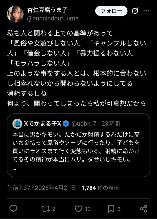 女さん「本当に男がキモい。射精のためだけにお金払って風俗行ったりその精神が本当無理」 22