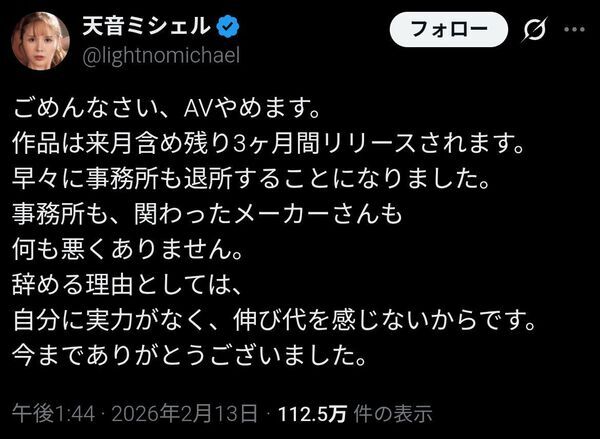 早稲田大学出身のAV女優、突然引退を発表「ゼミの仲間や同期のAV女優が成功している。自分の待遇には伸びしろが無い」