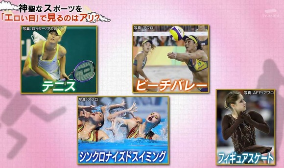 【画像】男がエロ目線のスポーツは「テニス・ビーチバレー・シンクロ・フィギュアスケート」