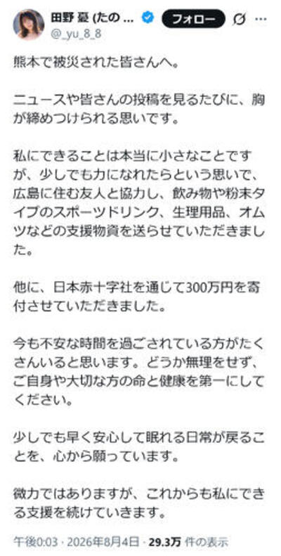 人気AV女優さん、熊本地震に300万寄付 → 炎上