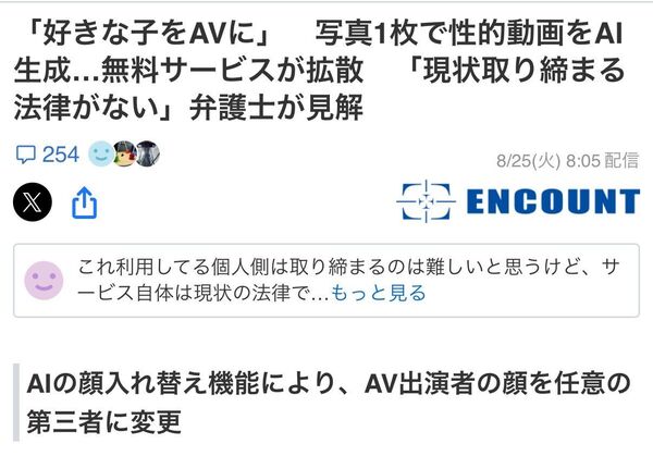 【朗報】「好きな子をAVに」がキャッチコピーのAIが爆誕　法整備が追いつかず
