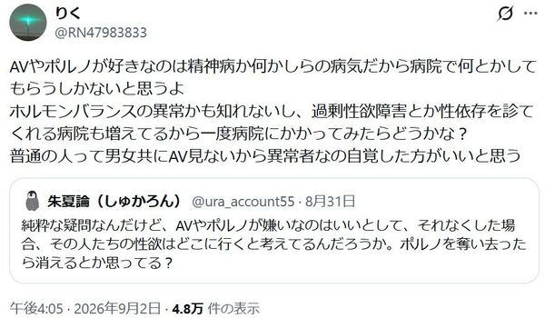 子育てママさん「AVやポルノを見るのは精神病。病院に連れて行くしかないね」