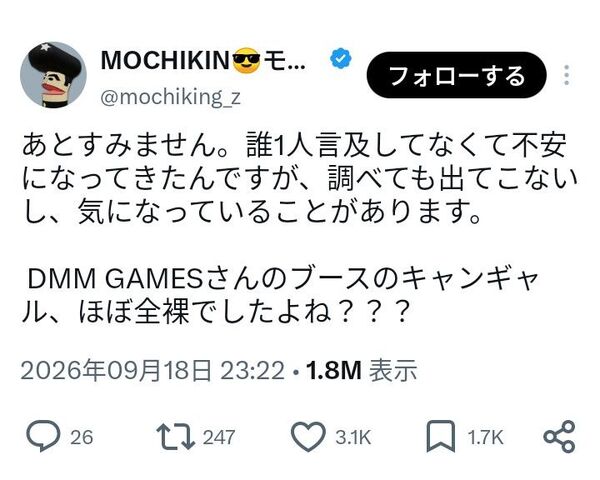 【画像】X民「東京ゲームショウのDMM GAMESのキャンギャルがほぼ全裸だった」