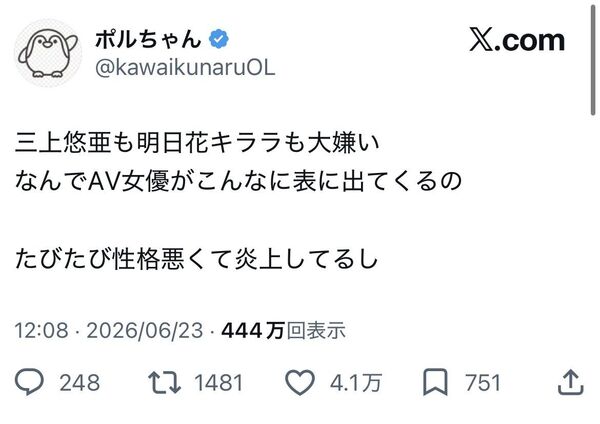 【悲報】フェミ女さん達、AV女優に攻撃し始める