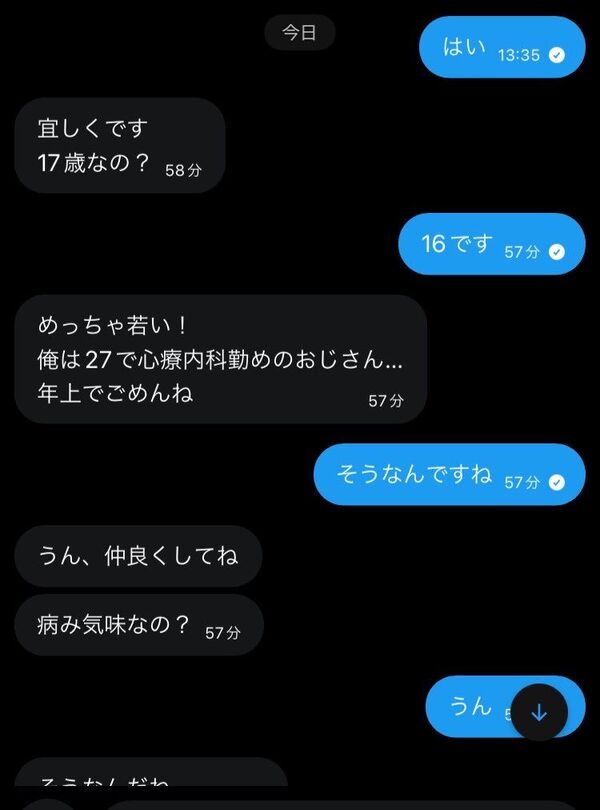 メンヘラJKを狙うチーズ男性のDM、キモすぎて炎上