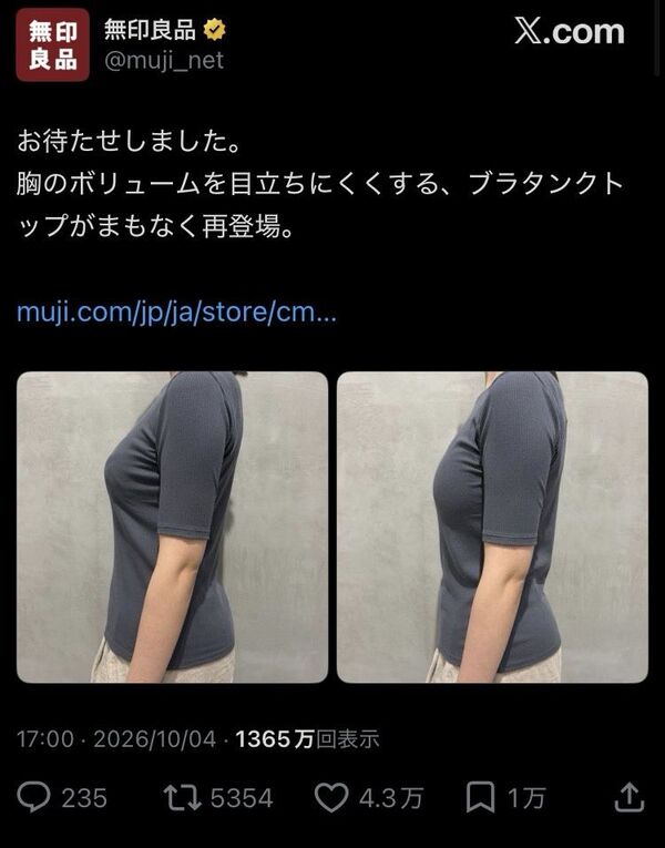 無印良品、「巨乳をぺたんこに見せるブラ」を発売開始　女性に大流行「男に見られたくない」