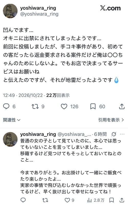 風俗嬢にガチ恋おじさん、出禁になり咽び泣く