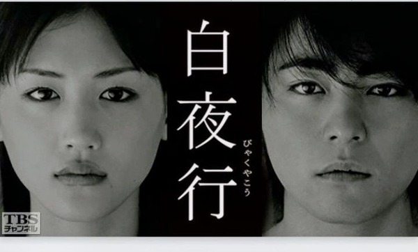 東野圭吾さん死去　綾瀬はるかが追悼「白夜行で雪穂という役に出会えたことは、私の俳優人生においてかけがえのない宝物」