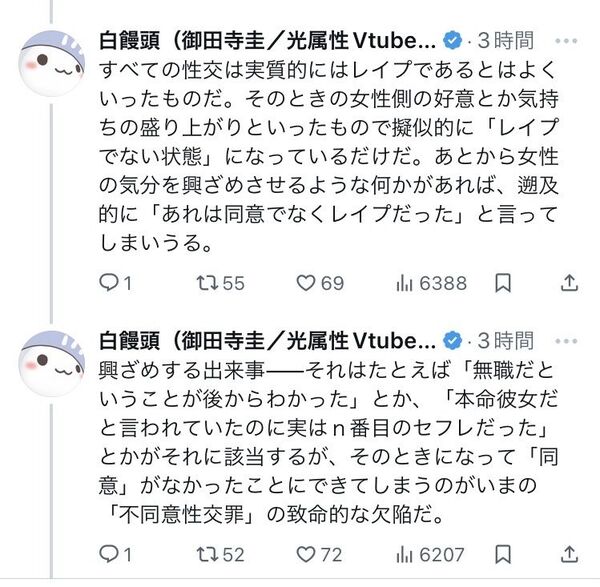 女「全てのセックスは実質的にレイプ。女性側の配慮で一時的に『レイプではない状態』にさせてあげてるだけ。それをゆめゆめ忘れるな」
