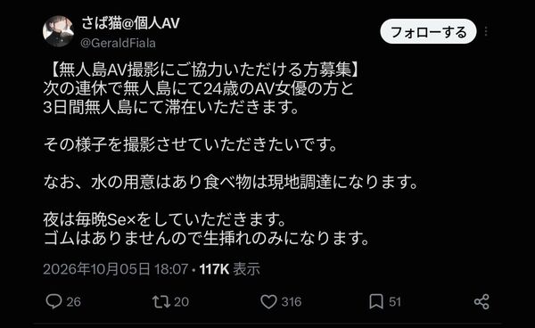 AV企画屋「AV女優と3日間無人島で過ごして毎晩SEXする男性募集中！食料は現地で調達ね」