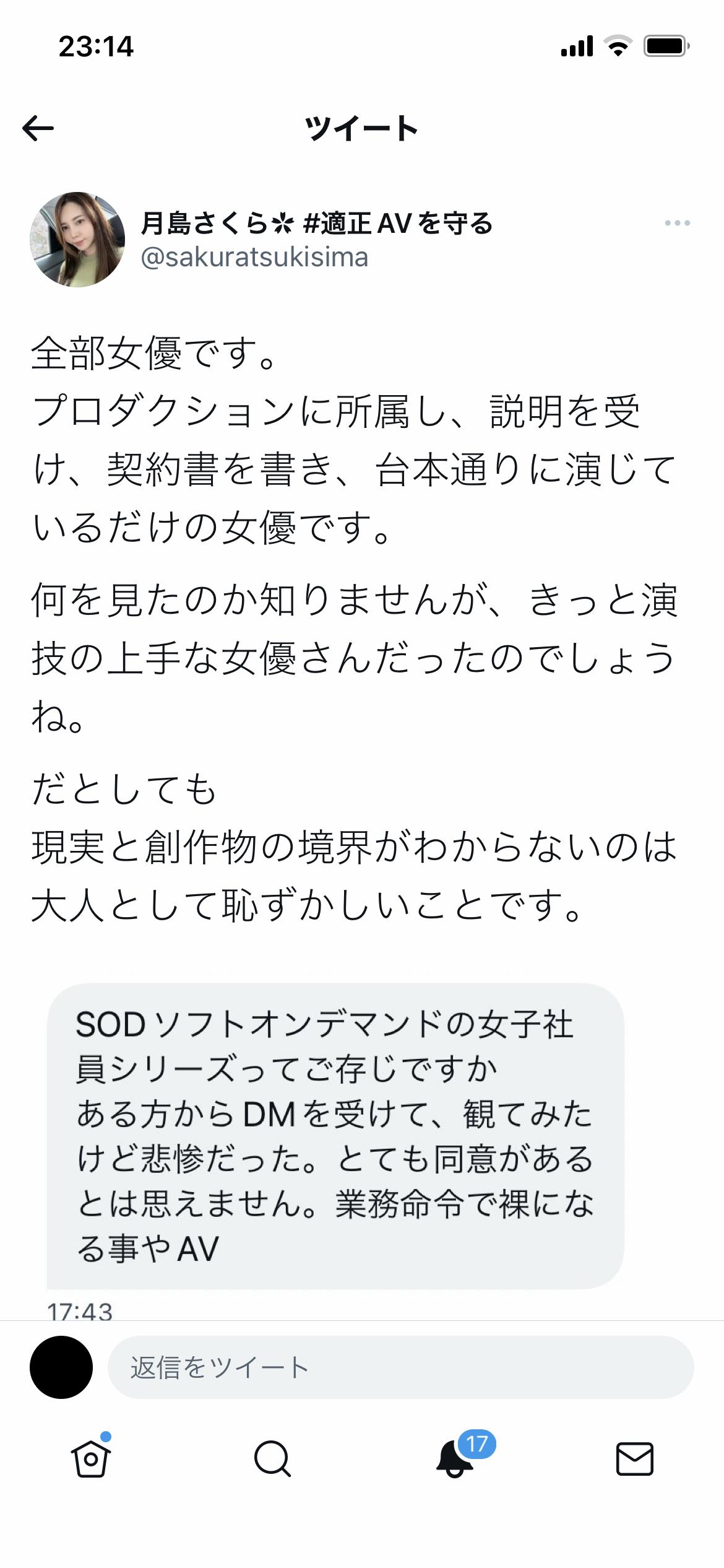 AV規制派「SODの女子社員シリーズご存知ですか?社員に出演を強制していてとても悲惨です」AV女優「全員女優です」