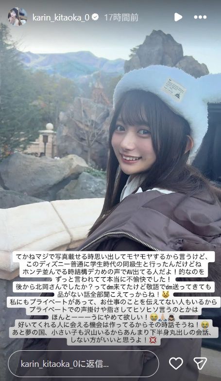 AV女優の北岡果林、学生時代の友達とディズニー行ったらアホに「AVの人だ！」と言われ激怒