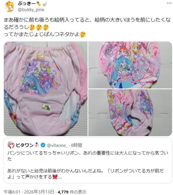 女児のパンツにリボンがついている理由