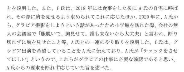 小学館第三者委員会が公表 グラドルに「チェック」と称して個人的に裸にさせることが横行