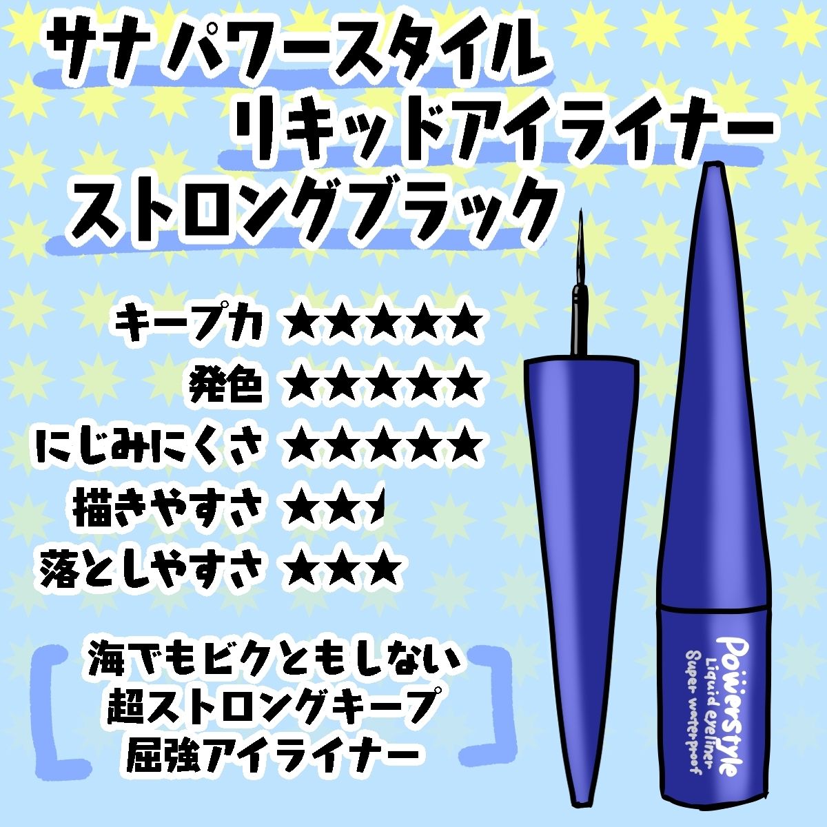 サナ パワースタイル リキッドアイライナー コスメレビュー 骨格ナチュラルpcライトサマー女がコスメを漁る日記 ブツコス サナ パワースタイル リキッドアイライナー コスメレビュー 骨格ナチュラルpcライトサマー女がコスメを漁る日記 ブツコス