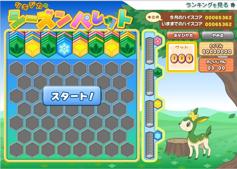 ゲーデンブログ シキジカシーズンパレット