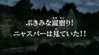 ゲーデンブログ ポケモンｘｙ感想 ぶきみな雨宿り ニャスパーは見ていた