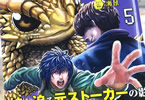 原作:昼熊&漫画:森田和彦「村づくりゲームのNPCが生身の人間としか思えない」5巻