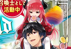 「Frontier World Online ‐召喚士として活動中‐」の書影