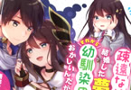 スニーカー文庫の語部マサユキ「疎遠な幼馴染と異世界で結婚した夢を見たが、それから幼馴染の様子がおかしいんだが?」