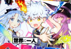 原作:かたなかじ&構成:萩織章仁&作画:山田こたろ「世界に一人、全属性魔法の使い手」1巻