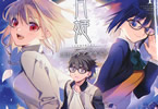 「月姫 A piece of blue glass moon コミックアラカルト」1巻