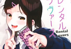 サークルハチミン「レンタルラヴァーズ」